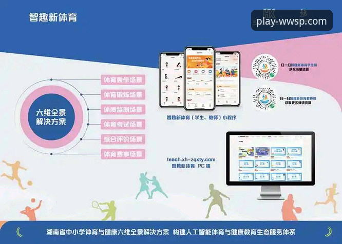 4大革新功能揭秘：微玩体育平台APP如何重塑运动观赛体验