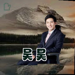 吴昊
