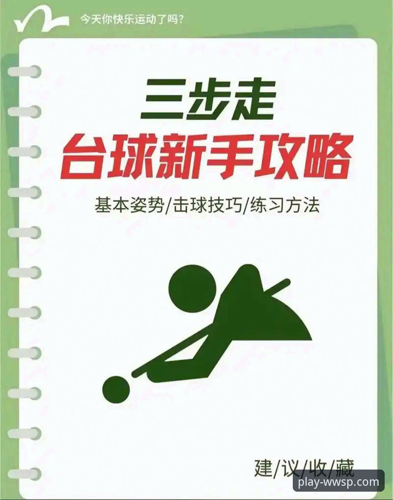微玩体育平台玩法指南：从零开始的完整操作教程
