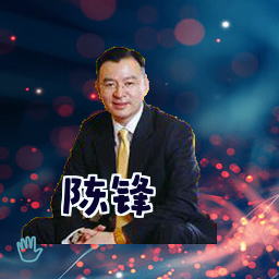 陈锋